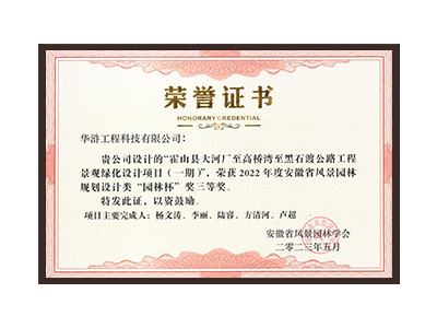 白银荣获2022年度“园林杯”奖三等奖