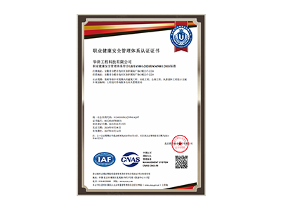 白银职业健康安全管理体系认证证书